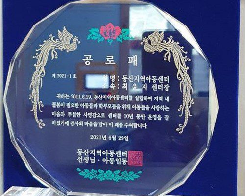 동산 10주년_06공로패 수여.jpg
