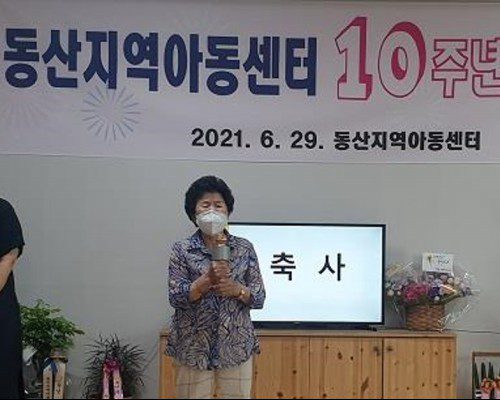 동산 10주년_10축사.jpg